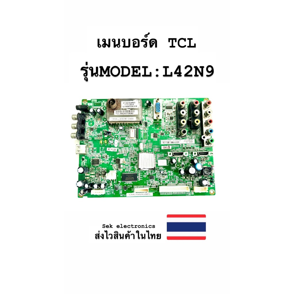 เมนบอร์ด TV TCL รุ่นMODEL:L42N9 (ของถอด)