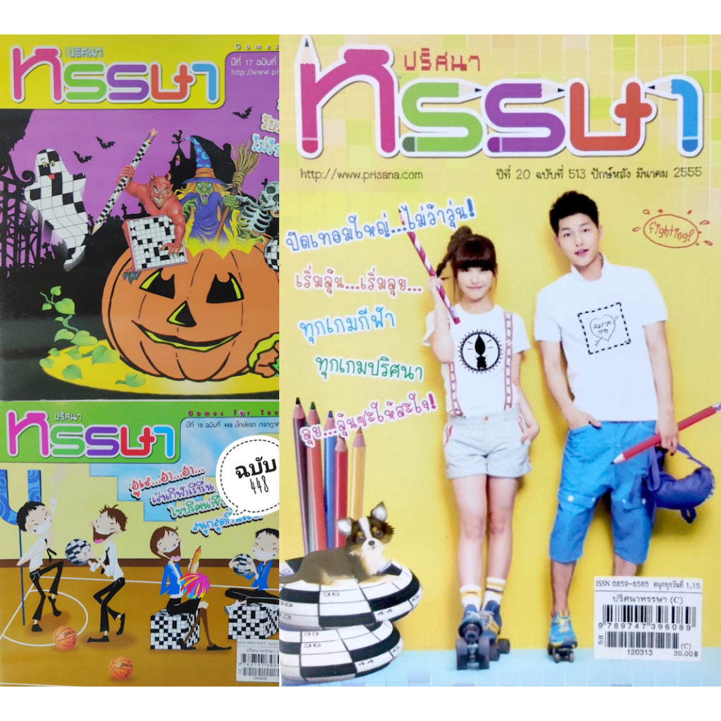 หนังสือเกมส์หรรษา 📌ขั้นต่ำ 3 เล่ม📌20 แถม 1