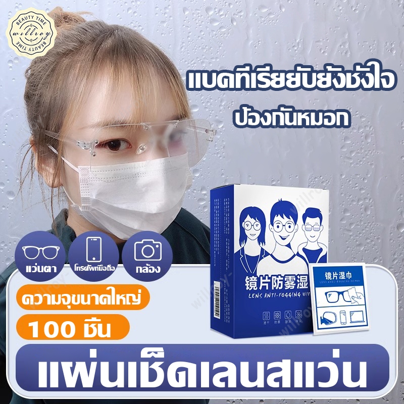 ที่เช็ดแว่น แผ่นเช็ดเลนสแว่น กระดาษเช็ดแว่น แผ่นเช็ดแว่นตา แผ่นเช็ดเลนส์ Anti Fog ผ้าเช็ดแว่นกันฝ้า เช็ดเลนส์ แห้งเร็ว