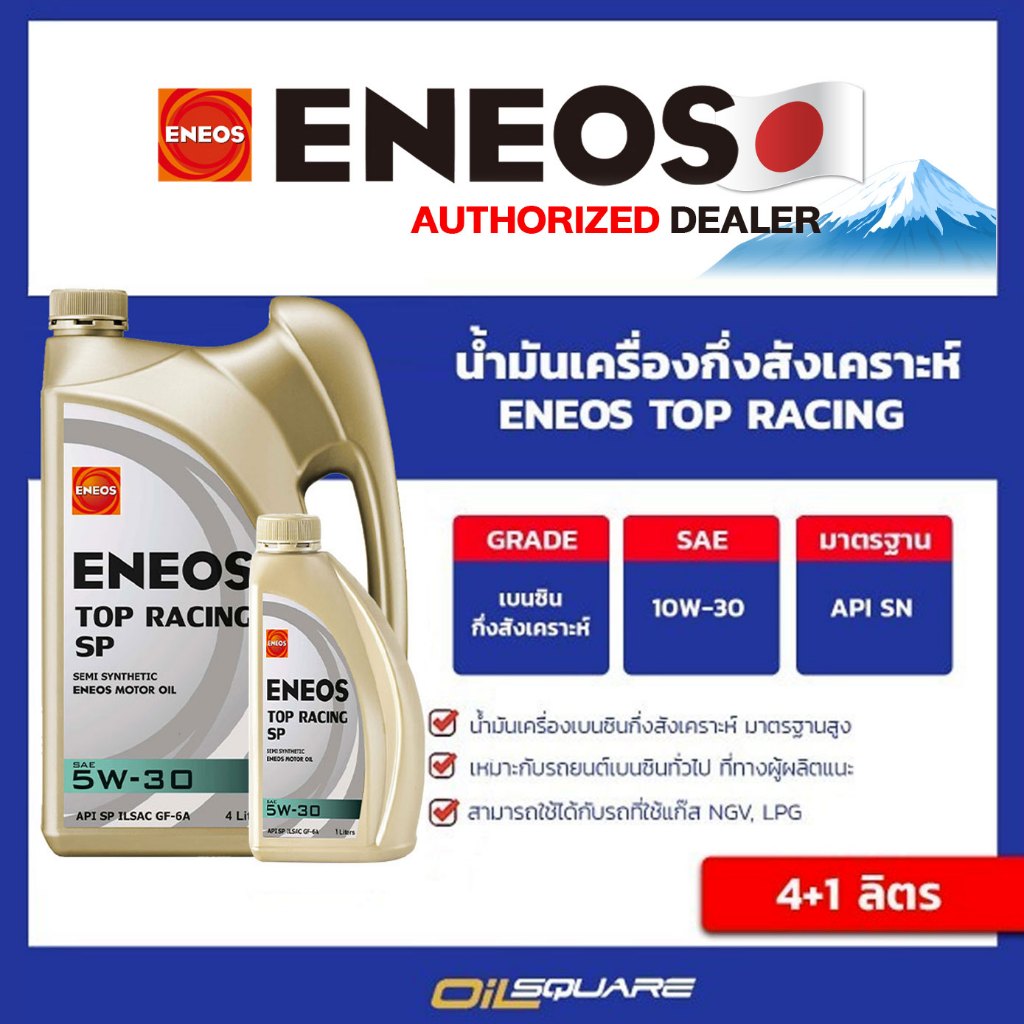น้ำมันเครื่อง เบนซิน เกรดกึ่งสังเคราะห์ ENEOS TOP RACING 5 W-30 ขนาด 4+1 ลิตร l Oilsquare