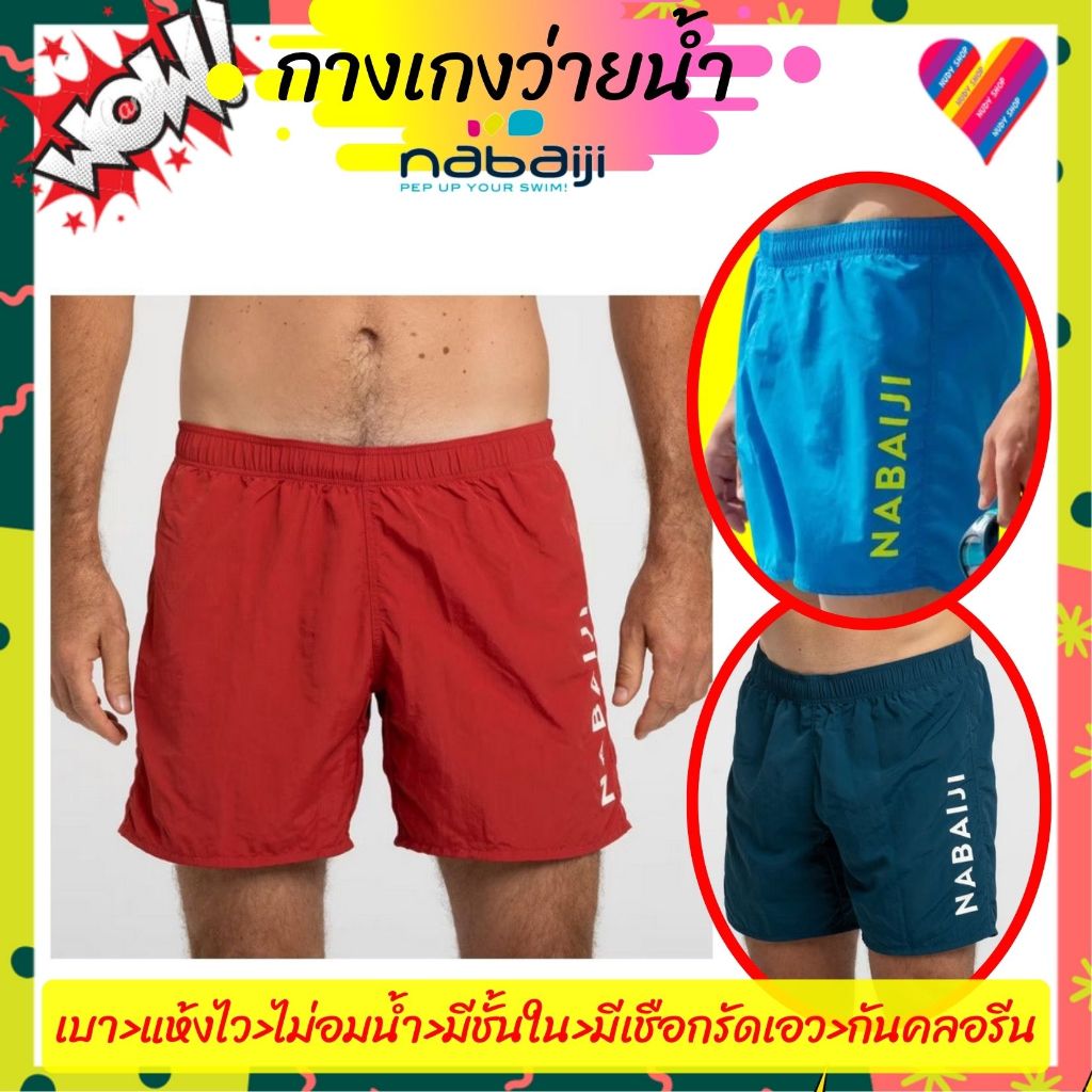 ลดๆ💦 กางเกงว่ายน้ำ ผู้ใหญ่ กางเกงว่ายน้ำชาย มีชั้นในในตัว แห้งไว ไม่อมน้ำ ใส่สบาย