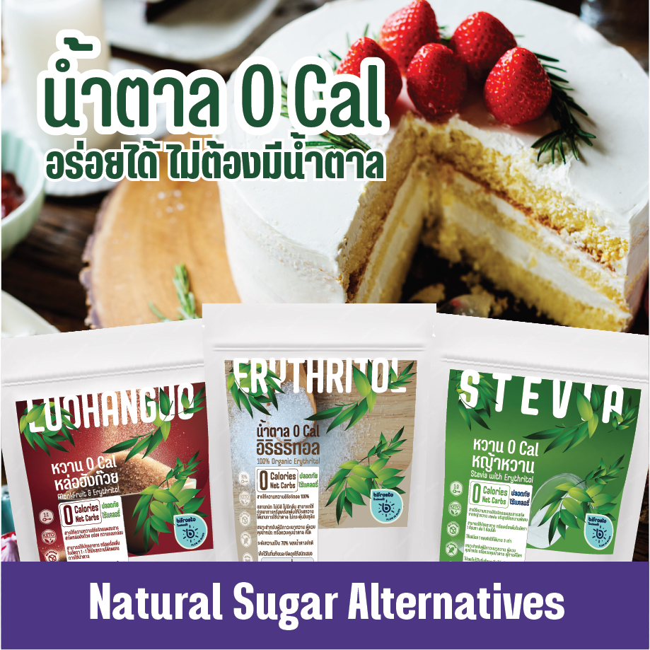 น้ำตาลคีโต น้ำตาล 0 Cal Erythritol Monk Fruit Stevia สารให้ความหวานจากธรรมชาติใช้ทดแทนน้ำตาล ปลอดภัย จาก Bifrosto