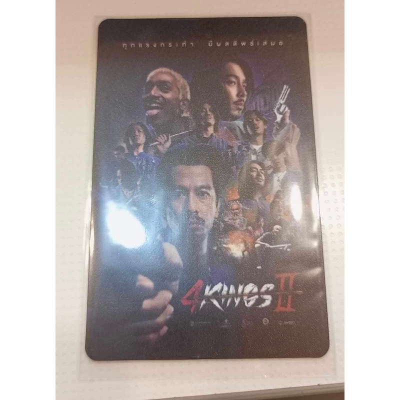 (ทักลด50%) ❗️แรร์ หมดไว บัตรแข็ง 4Kings2 แท้ บัตรสะสม4kings2 ของสะสม4kings2