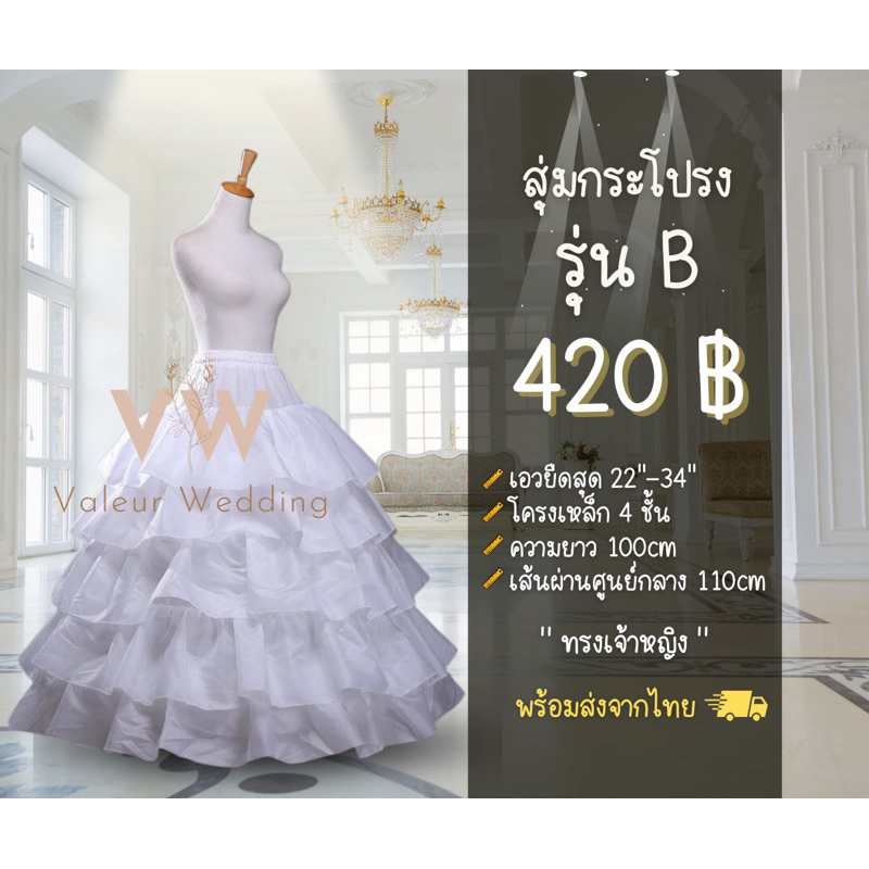 ราคาส่ง สุ่มกระโปรง รุ่น B พร้อมส่งจากไทย