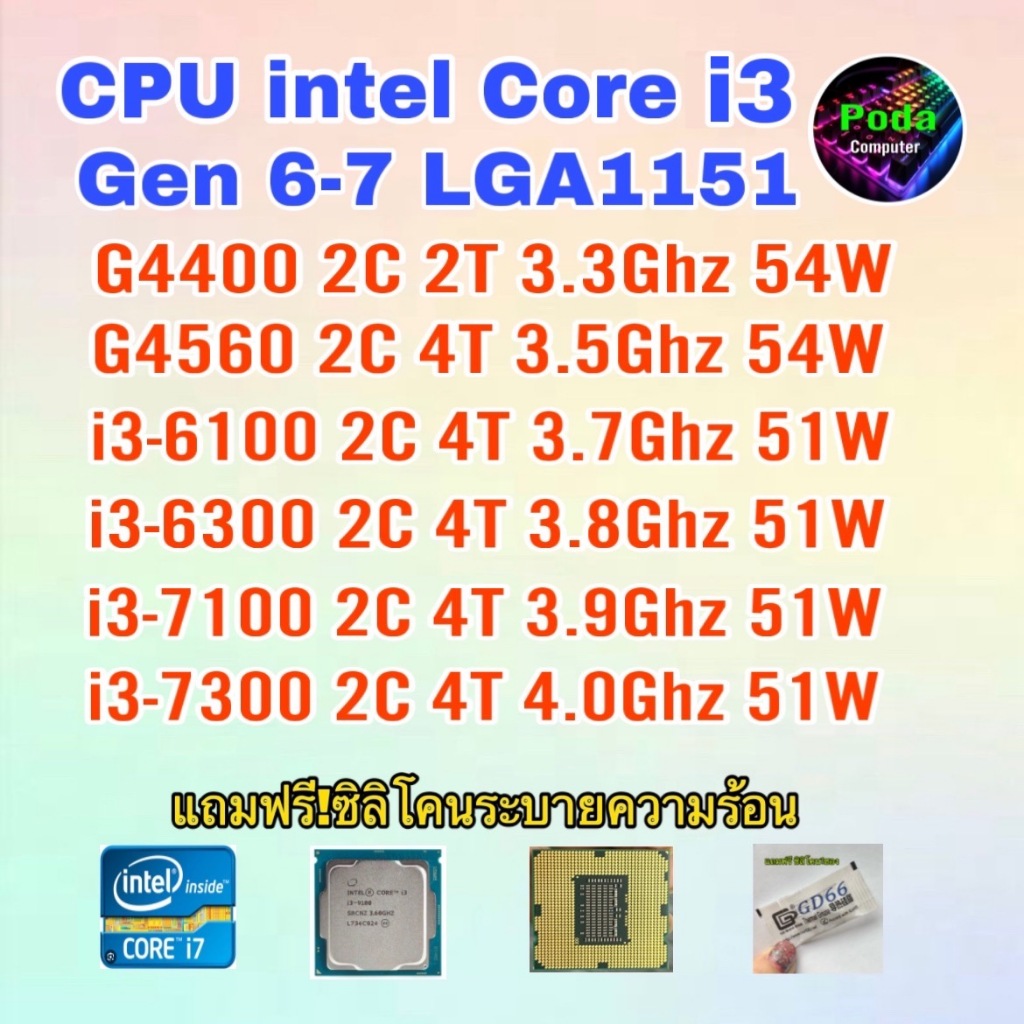 ซีพียู CPU intel G4400 / G4560 / i3 6100 / i3 6300/ i3 7100/ i3 7300 Socket 1151 ฟรีซิลิโคน1ซอง