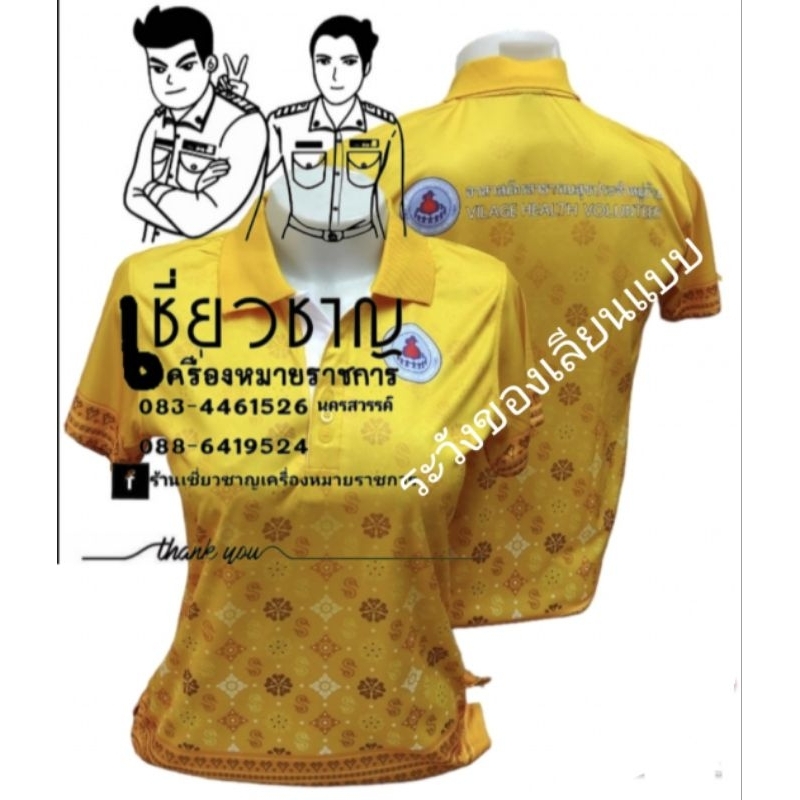 เสื้อพิมพ์ลายตรา อสม เนื้อผ้าอย่างดี