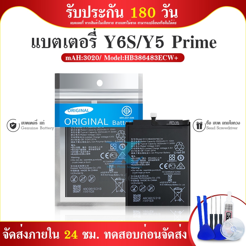 แบตโทรศัพท์มือถือ Y6S/ Y5 2017/ Y5prime / Y5 (2018) / Y5Lite แบต Batterry Y5 2017 💥รับประกัน 6 เดือน