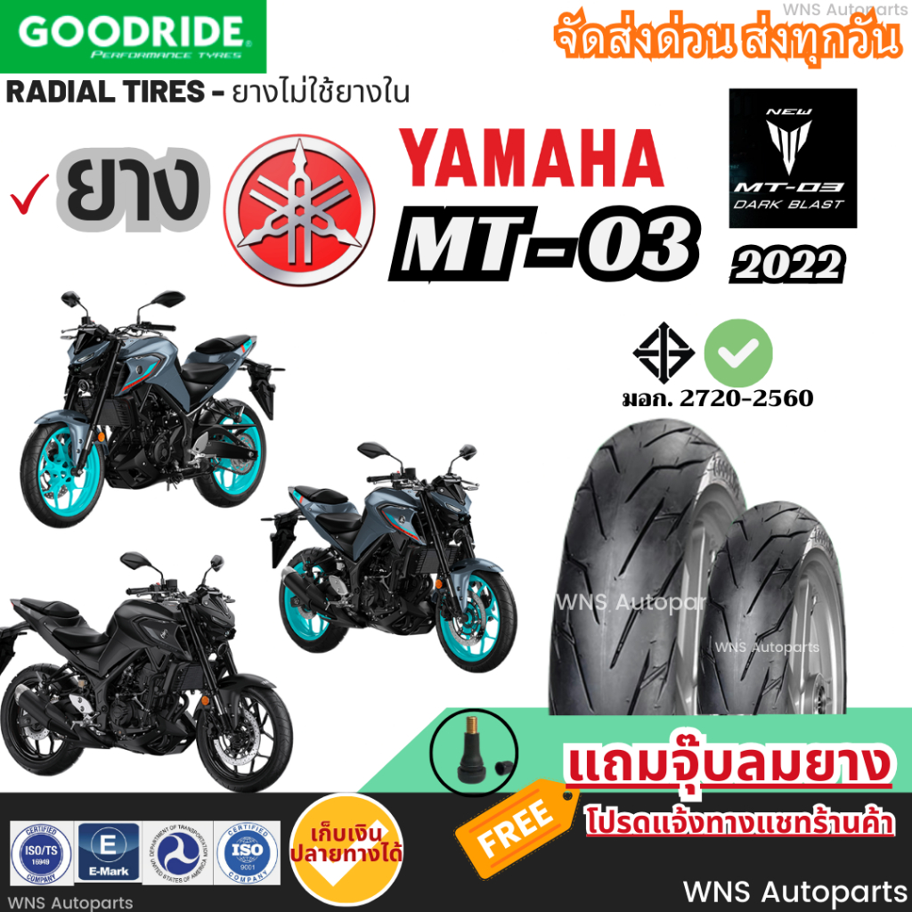 ยางมอเตอร์ไซค์ขอบ17 ยางเรเดียล ยามาฮ่า YAMAHA MT-03 ยางหน้า110/70-17 ยางหลัง140/60-17 GOODRIDE กู๊ดไ