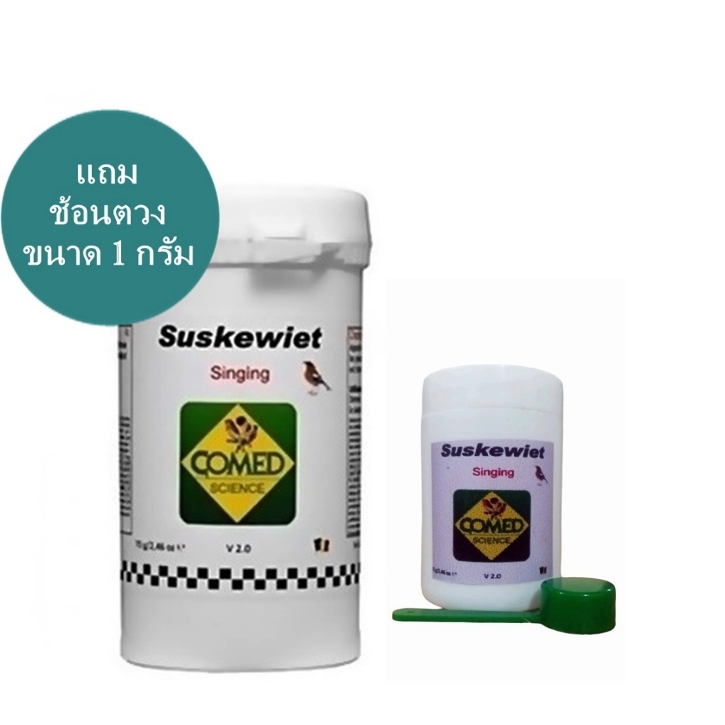 COMED SINGING BIRD กระตุ้นการร้อง เร่งร้อง สำหรับนกร้องเพลง มี 3 ขนาดให้เลือก