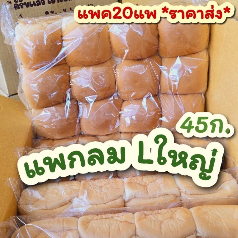 แพกลมใหญ่ไซส์ L ราคาส่ง แพคลังละ20แพ