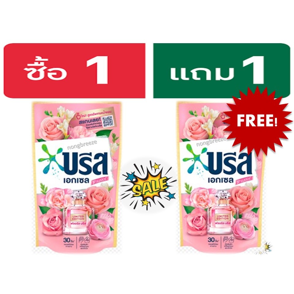 1 ฟรี 1 บรีสเอกเซลน้ำ ผงซักฟอกชนิดน้ำ ขนาด 530มล