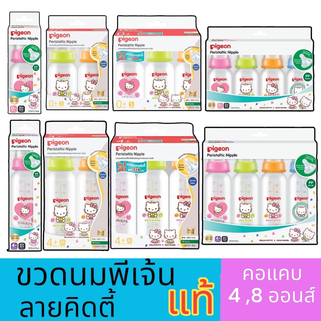 [คิตตี้] Pigeon(พีเจ้น) RPP KITTY ขวดนม ลายคิตตี้ พร้อมจุกเสมือนมินิ