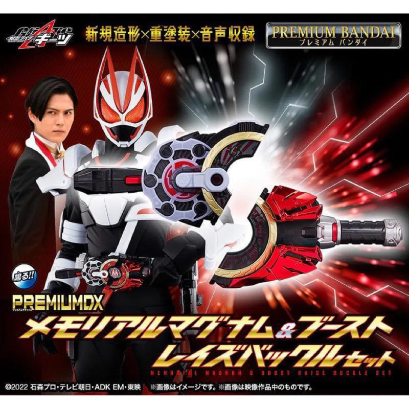 *Limited P-bandai* ของเล่นไรเดอร์ กีทส์ Kamen Rider Geats - PREMIUM DX Memorial Magnum & Boost Raise