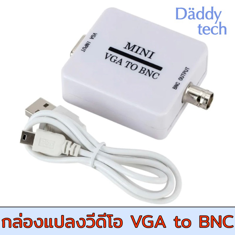 กล่องแปลงวีดีโอ VGA to BNC ,VGA to BNC converter แปลงภาพจากทีวีเป็น สายrg VGA เป็น BNC,อะแดปเตอร์แปลงสัญญาณ VGA ด้วย BNC