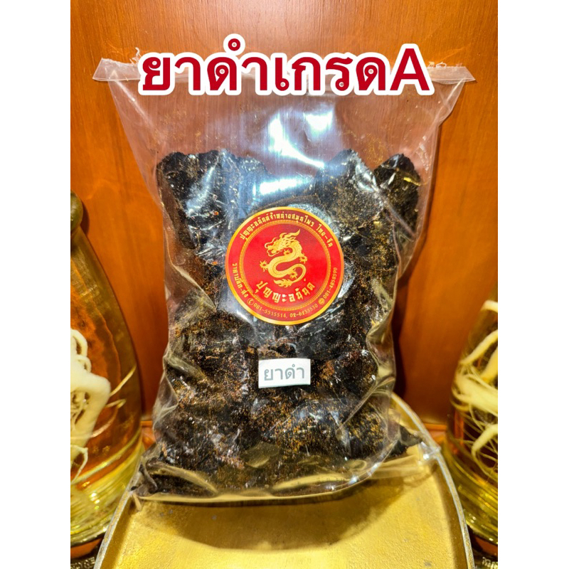 ยาดำ เกรดA เงาสวย สินค้าใหม่พร้อมส่ง - รูปที่ 3