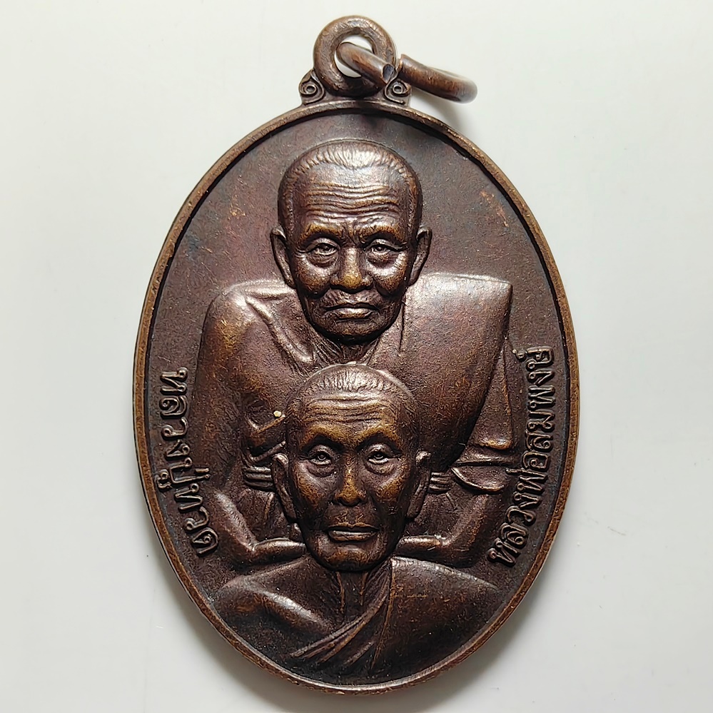 เหรียญรุ่น 1 คู่บุญบันดาลโชค หลวงปู่ทวด หลวงพ่อสมพงษ์ วัดเทพประสาท จ.ชลบุรี ปี 2556 เนื้อทองแดง