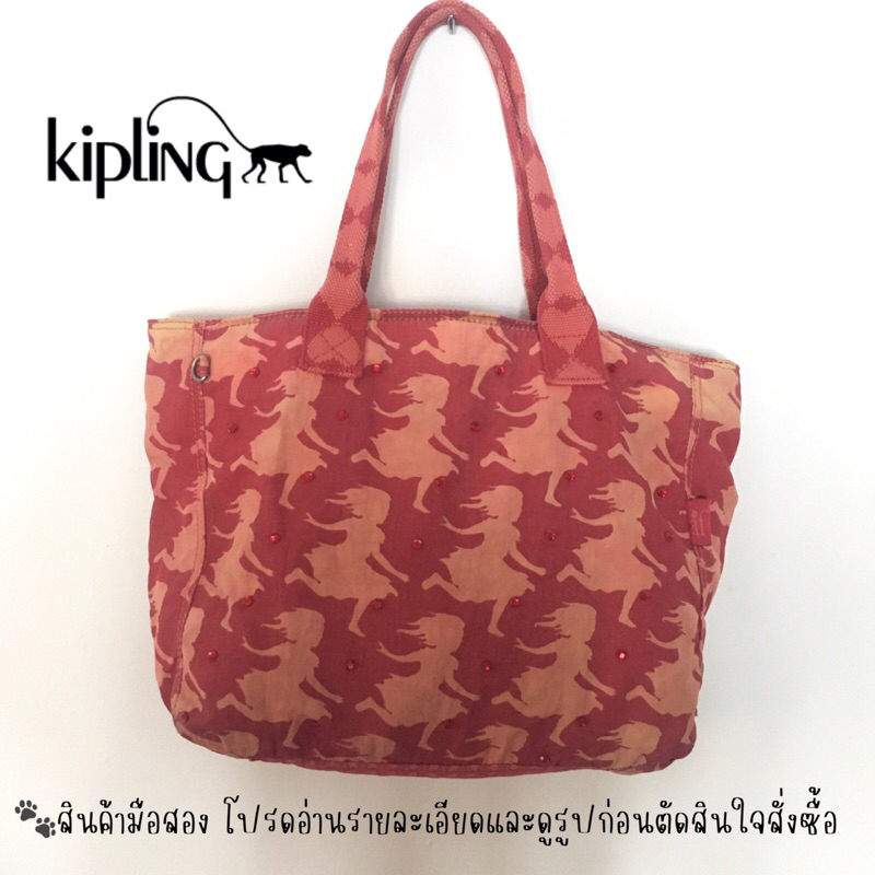 USED/มือสอง • กระเป๋า Kipling รุ่นif ของแท้! ไม่มีลิงห้อย (ตำหนิ)