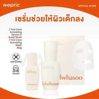 แท้💯พร้อมส่ง Sulwhasoo First Care Activating Serum (NEW) รวมหลายขนาด สุดยอดการปรนนิบัติผิวใส จนใครต่างอิจฉา