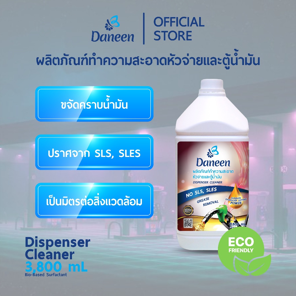 Daneen ผลิตภัณฑ์ทำความสะอาดหัวจ่ายและตู้น้ำมัน Dispenser Cleaner 3,800 mL สูตรพรีเมี่ยม
