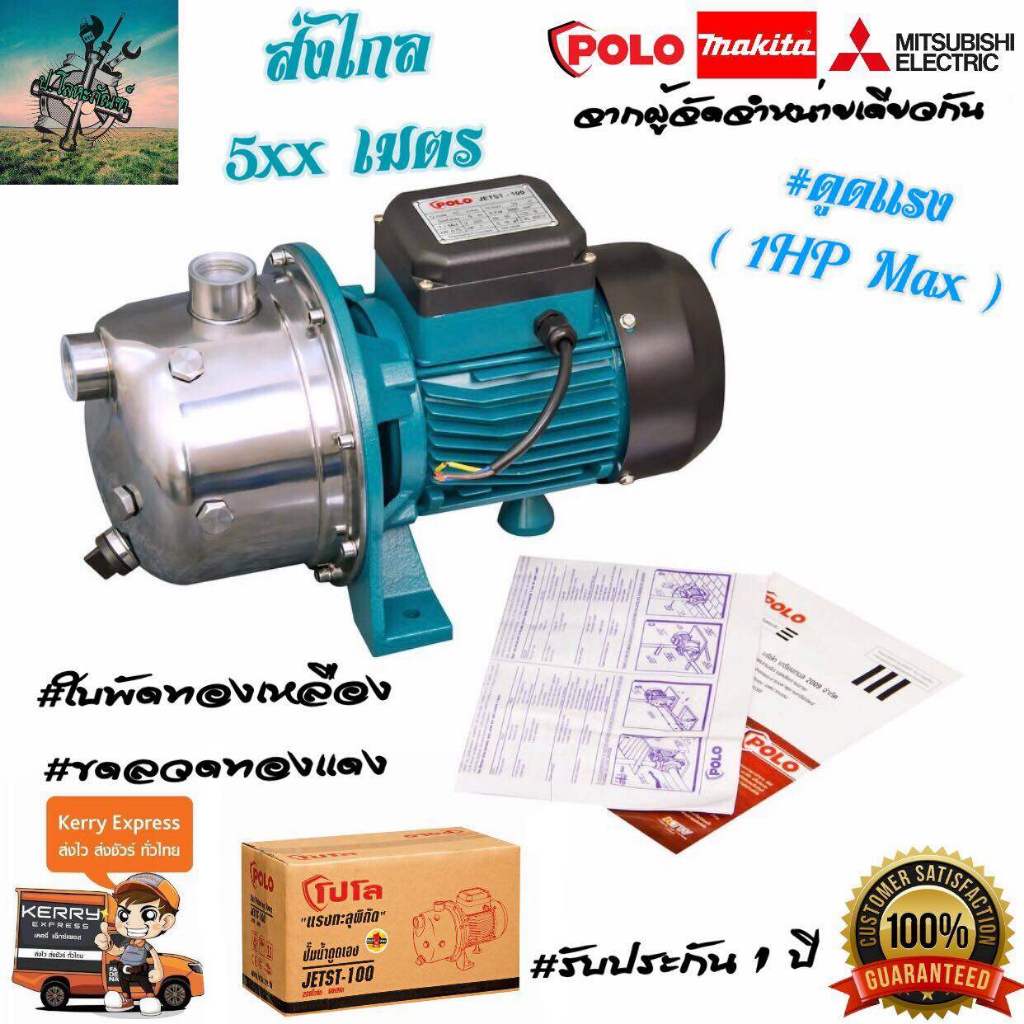 ปั๊มน้ำหอยโข่ง สแตนเลส 1 แรงม้า MAKITA รุ่นพรีเมียม | ท่อ 1 นิ้ว | ส่งไกล 500+ เมตร | ทนสนิม แรงคงที