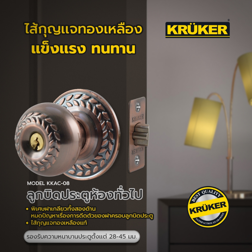SL 🚚ส่งจากไทย🚚 ลูกบิด Kruker ทองแดงรมดำ-รวงข้าว KKAC-08  ลูกบิดประตู