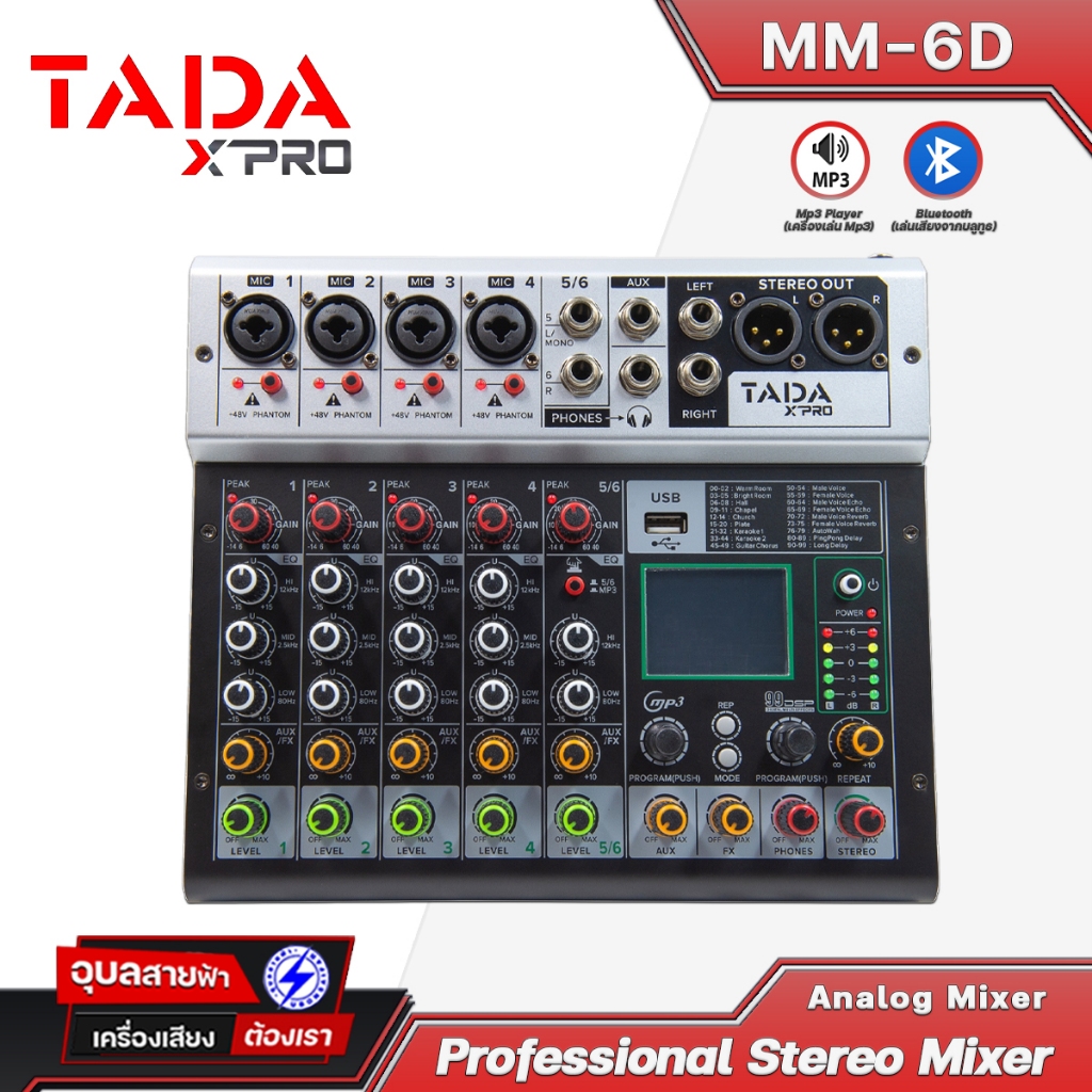 TADA XPRO มิกเซอร์บลูทูธ MM-6D 6 ชาแนล เอฟเฟค 99 โปรแกรม EQ 3 band บลูทูธ Bluetooth Mp3 USB Mixer มิกเซอร์ เครื่องเสียง
