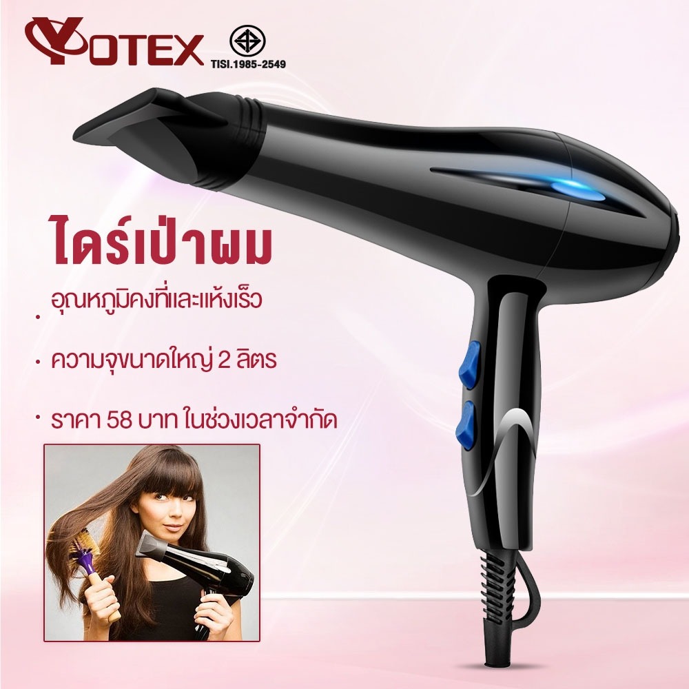 YOTEX ไดร์เป่าผม ไดร์เป่าผมพกพา ไดร์เป่าผมเสียงเบา HAIR DRYER ไดร์เป่าผมลมเย็น ปรับลมร้อน-ลมเย็นได้