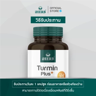 [1เเถม1]Turmin-Plus สารสกัดจากขมิ้นชัน เมล็ดแฟลกซ์ งาดำ ขิง ลดอาการปวดอักเสบ บำรุงกระดูก ตรา iHERB