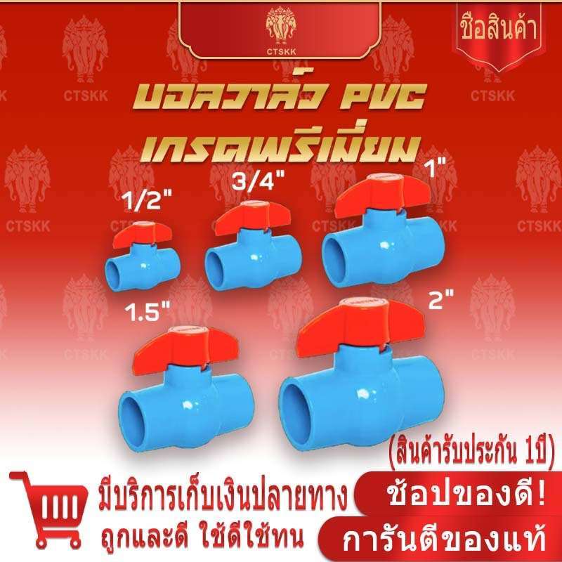 🔥🔥รับประกัน1ปี บอลวาล์ว PVC แบบสวม มีทั้งหมด 6ขนาด แข็งแรงทนทาน พร้อมส่ง