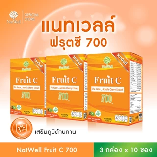 NatWell Fruit C 700 (3 กล่อง 30 ซอง) วิตามินซีแบบชง รสกีวี่ เสริมสร้างภูมิต้านทาน