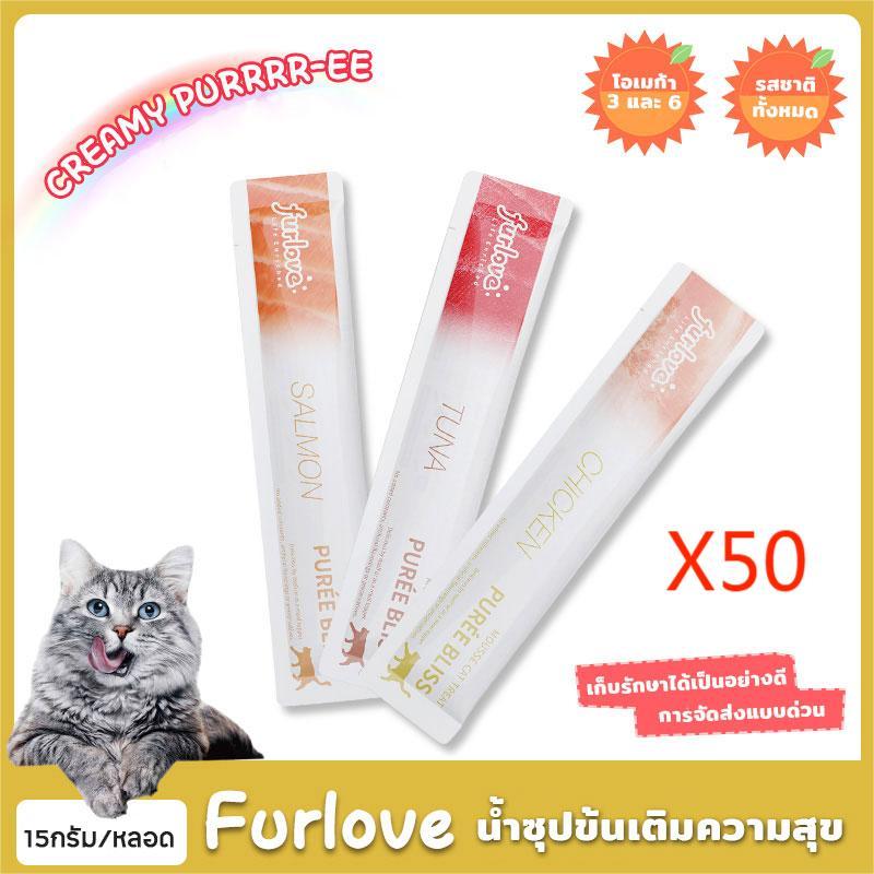 FURLOVE ขนมแมวเลียโซเดียมต่ำ รสกลมกล่อม 15กรัม*50