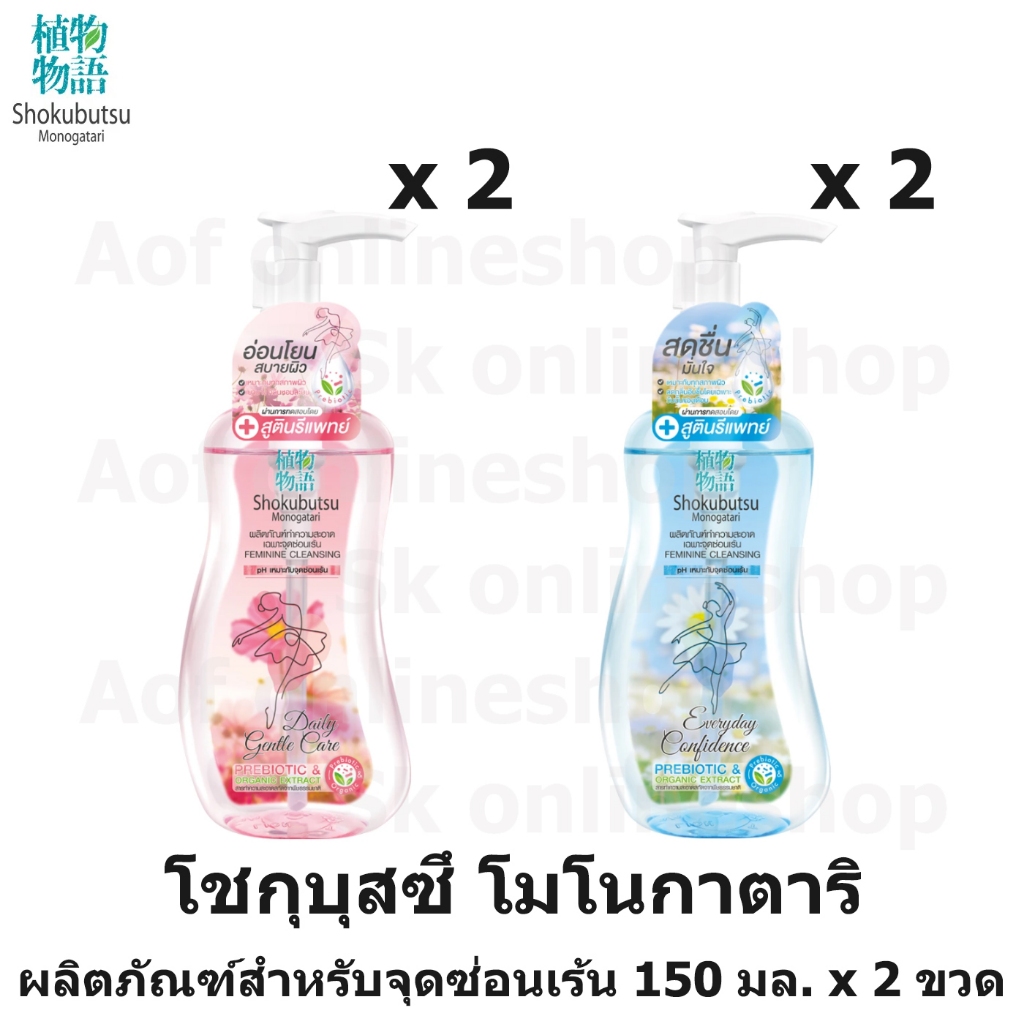 [2ขวด] Shokubutsu โชกุบุสซึ โมโนกาตาริ ผลิตภัณฑ์ จุดซ่อนเร้น 150 มล. x 2 ขวด