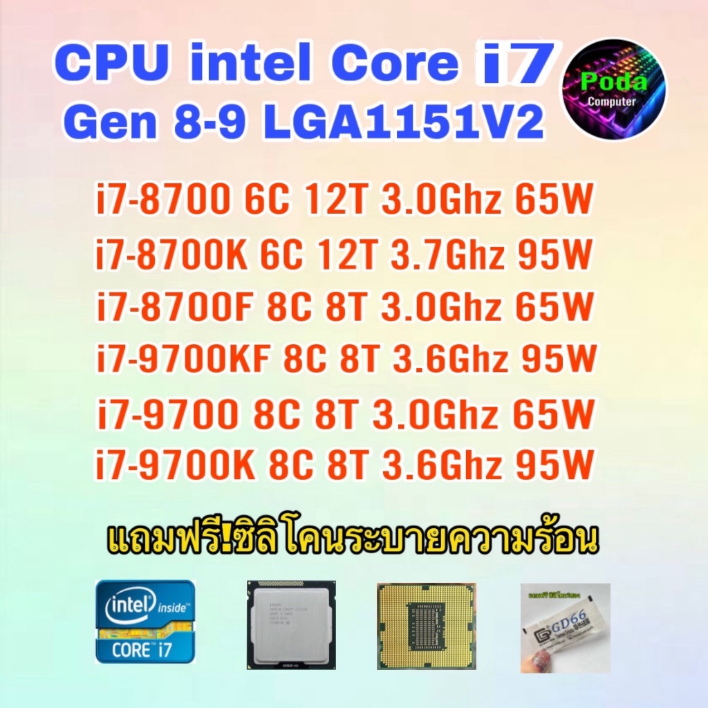 ซีพียู CPU Intel  i7 8700 / i7 8700K/ i7 9700F/ i7 9700KF/ i7 9700/ i7 9700K ฟรีซิลิโคลนซอง