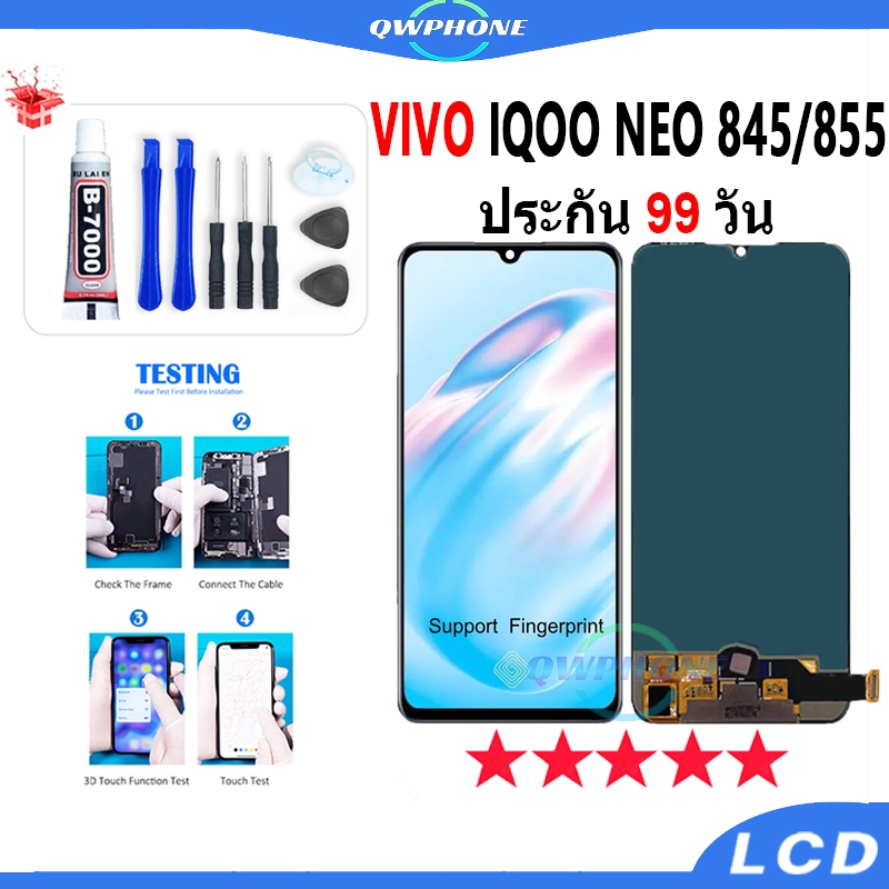 LCD VIVO IQOO NEO 845 / NEO 855 หน้าจอ+ทัช หน้าจอโทรศัพท์ หน้าจอ จอ iqoo neo845 , iqoo neo855 จอแถมชุดไขควง+กาว