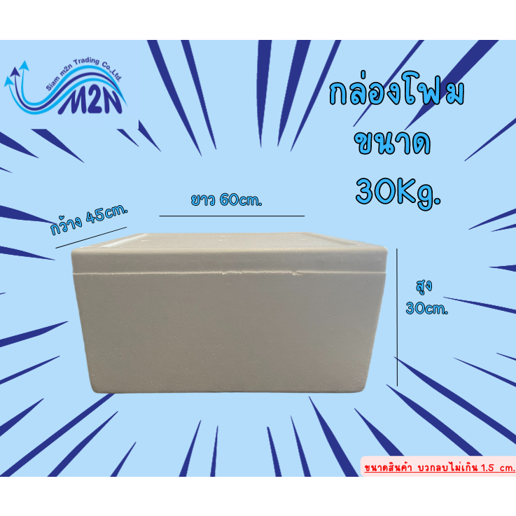 ลังโฟมขนาดใหญ่ 30 KG [ B ใหญ่ หนาพิเศษ] ***1ออเดอร์ไม่เกิน2ใบ***