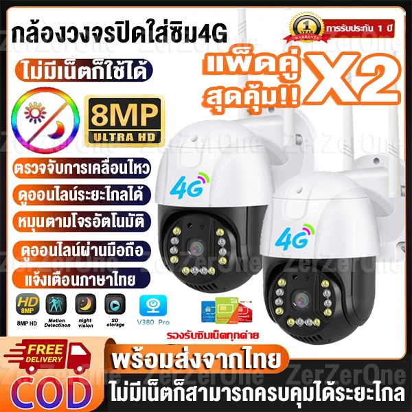 V380 PRO 4G 8MP CCTV กล้องวงจรปิดใส่ซิมเน็ต 4G Outdoor กันน้ำ กล้องวงจรปิด PTZ Camera AIS TRUE DTAC ไม่มีเน็ตก็ใช้ได้