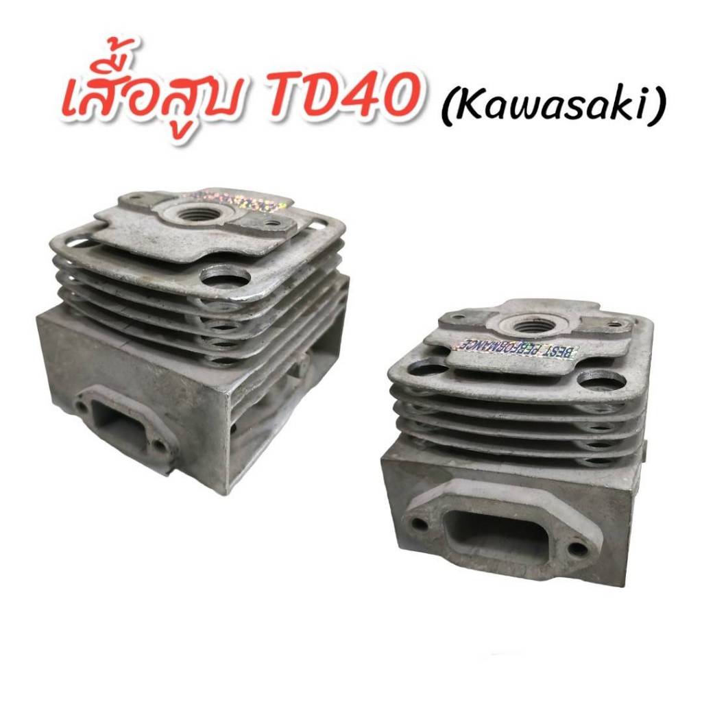 เสื้อสูบ  Kawasaki TD40 อะไหล่เครื่องตัดหญ้า เสื้อสูบเครื่องตัดหญ้า (01-0974)