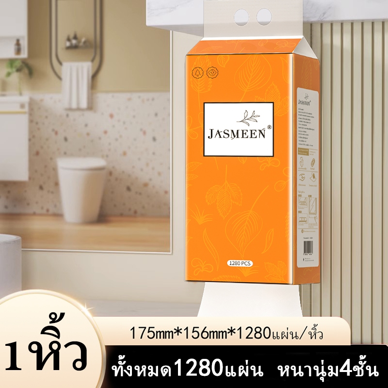 ขายแยกห่อ ทิชชู่แบบดึงแขวนได้ กระดาษทิชชู่ หนา 4 ชั้น 1280 แผ่น 320 ดึง สัมผัสนุ่มละมุน ไม่เป็นขุย อ่อนโยน