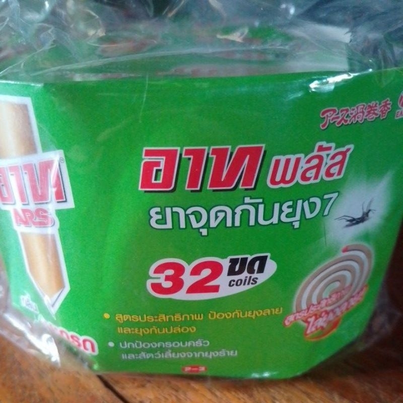 อาท พลัส ยาจุดกันยุง 32ขด กลิ่นมะกรูด