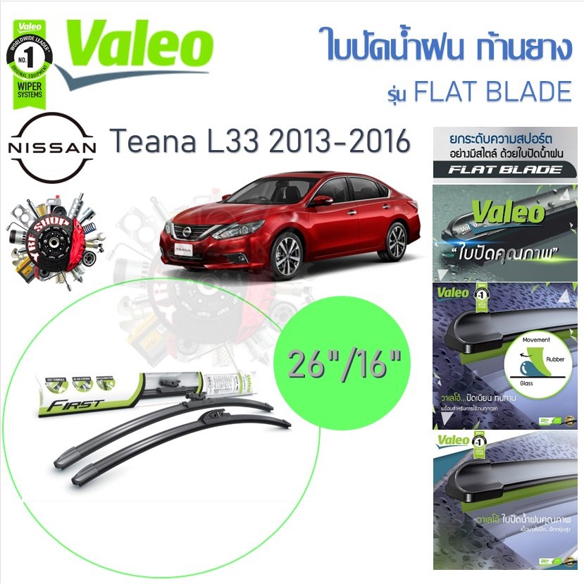 Valeo ใบปัดน้ำฝนก้านยาง ( Flat Blade ) Nissan Teana L33 2013 - 2016 นิสสัน เทียน่า