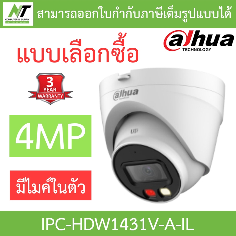 DAHUA กล้องวงจรปิด IP Smart Dual Light 4MP มีไมค์ในตัว รุ่น IPC-HDW1431V-A-IL - แบบเลือกซื้อ BY N.T Computer