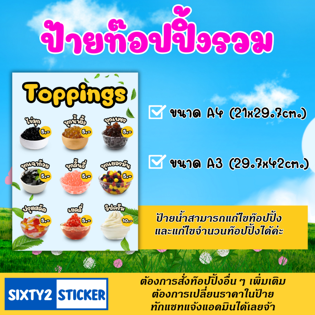 ป้ายท๊อปปิ้ง เคลือบใส กันน้ำ