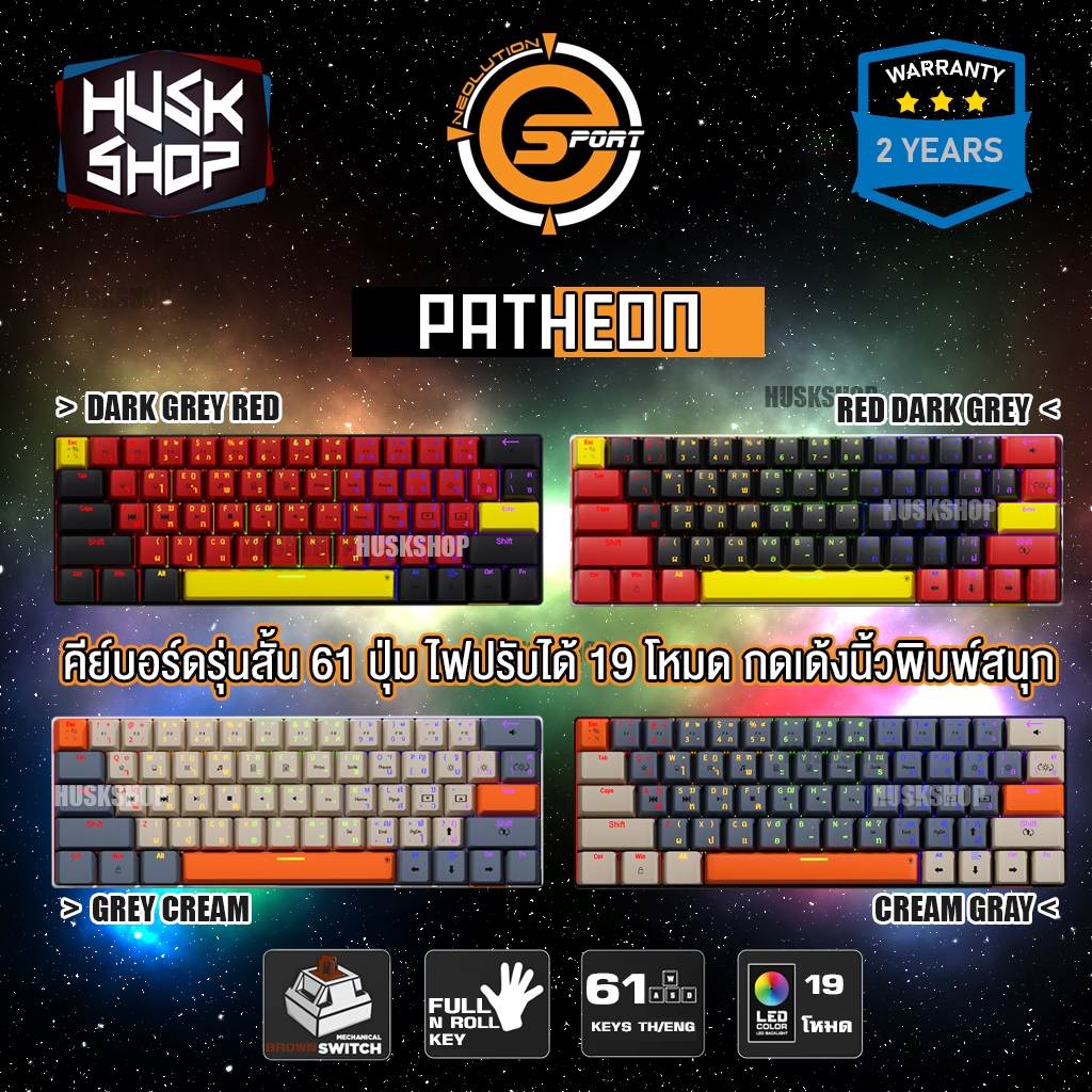คีย์บอร์ด Neolution E-Sport PATHEON Gaming 60% Keyboard Mechanical JiXian Brown Switch คีบอร์ดเกมมิ่ง ประกันศูนย์ 2 ปี