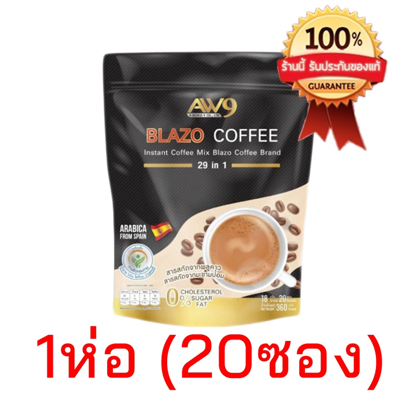 (ส่งไว) BLAZO COFFEE กาแฟเบลโซ่ กาแฟเพื่อสุขภาพ เบลโซ่ คอฟฟี่ ผลิตจากเมล็ดกาแฟ สายพันธุ์ อะราบีก้า