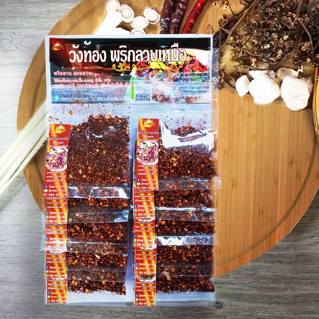 วังทองพริกลาบเหนือ สูตรมะแขว่น หอม อร่อย เผ็ดจัด แบบแผง 10 ซอง