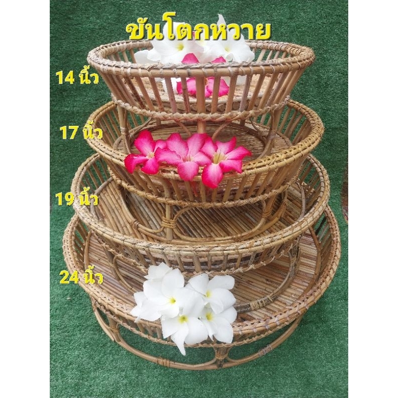 ขันโตกหวายแท้ พาโตกอิสาน ถาดวางของ ขนาด 13 นิ้ว - 24 นิ้ว