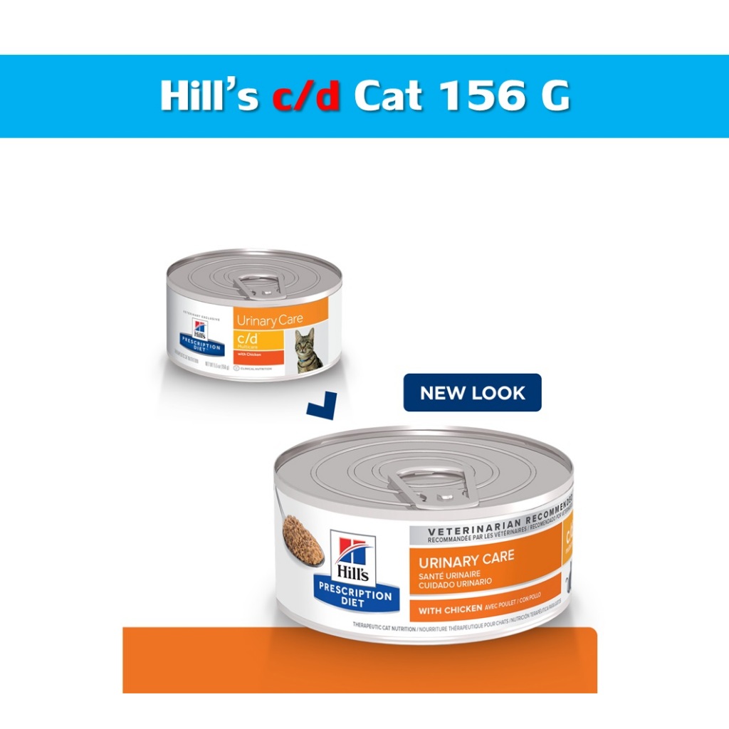 Hill's c/d Urinary Care 156 G Cat Feline Multicare ฮิลล์ อาหารแมวโรคนิ่ว