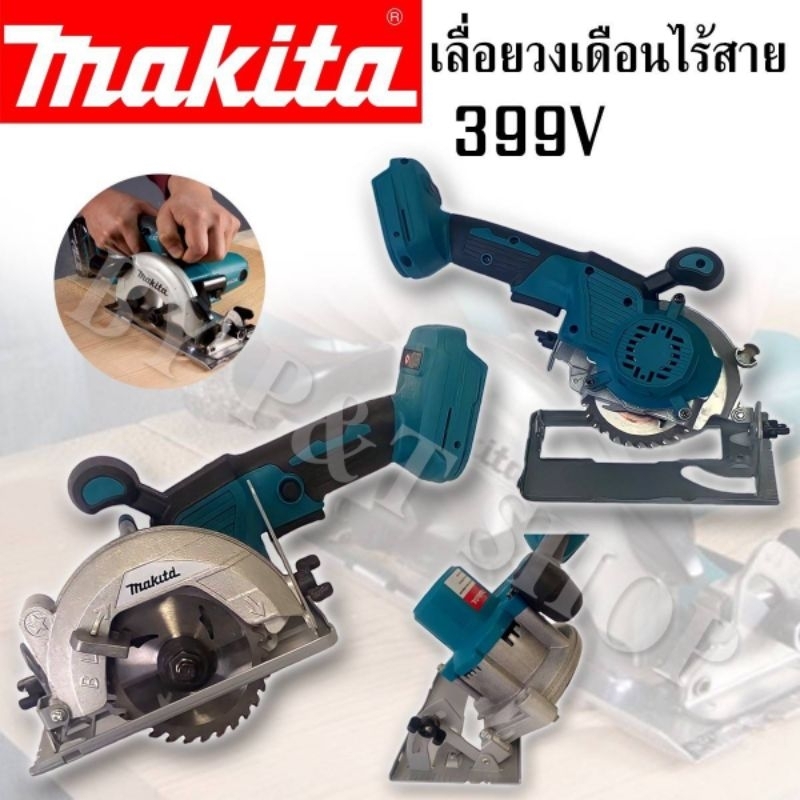 Makita เลื่อยวงเดือนไร้สาย 6 นิ้ว  399V แบตเตอรี่ 2 ก้อน