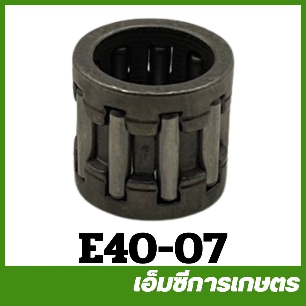 E40-07 อะไหล่ ลูกปืนปลายก้านสูบ  411 เครื่องตัดหญ้า robin nb rbc