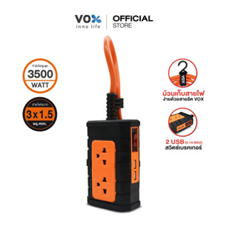 VOX NOVA ปลั๊กไฟ รุ่น TO-12 (สายยาว 5 / 10 / 15 เมตร) มาตรฐา…